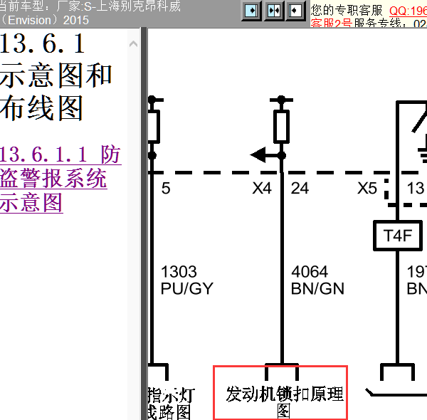2015年别克昂科威机盖锁线路图