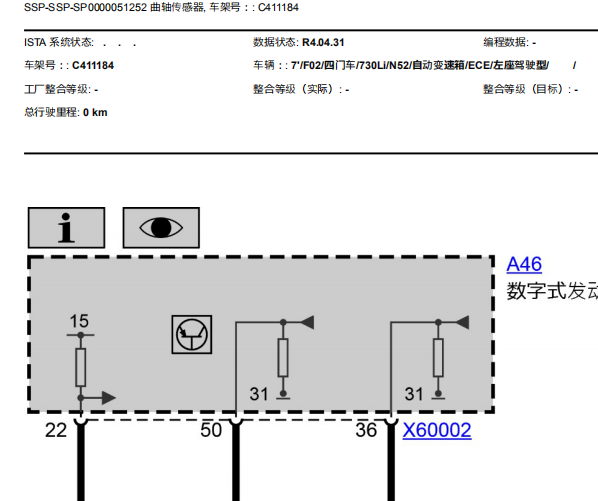 2010年宝马730LI发动机电路图