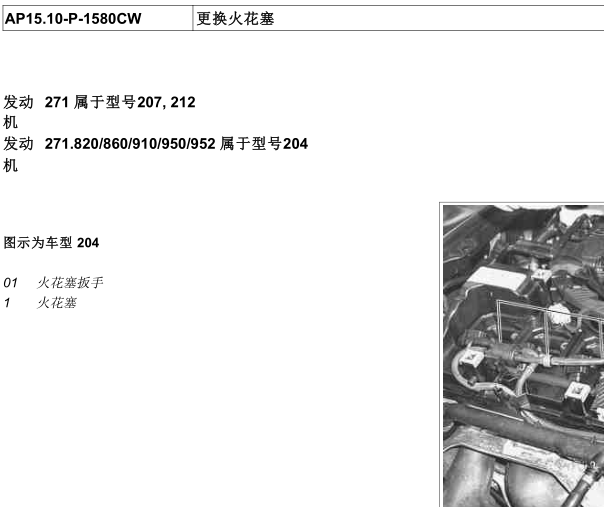 2014年奔驰C260发动机271.86维修手册