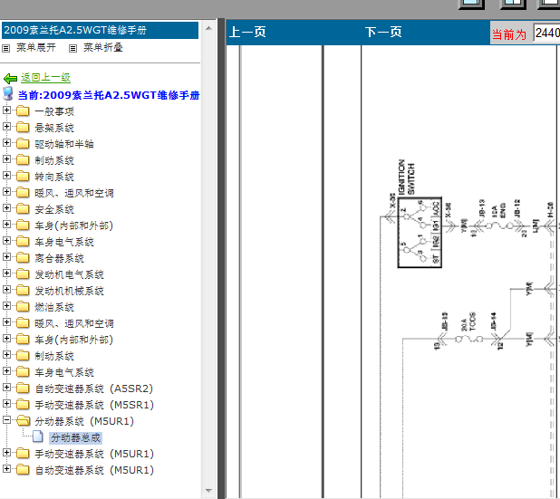 2009年起亚索兰托分动器电路图