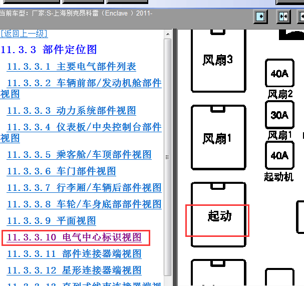 11年别克昂科雷启动继电器位置