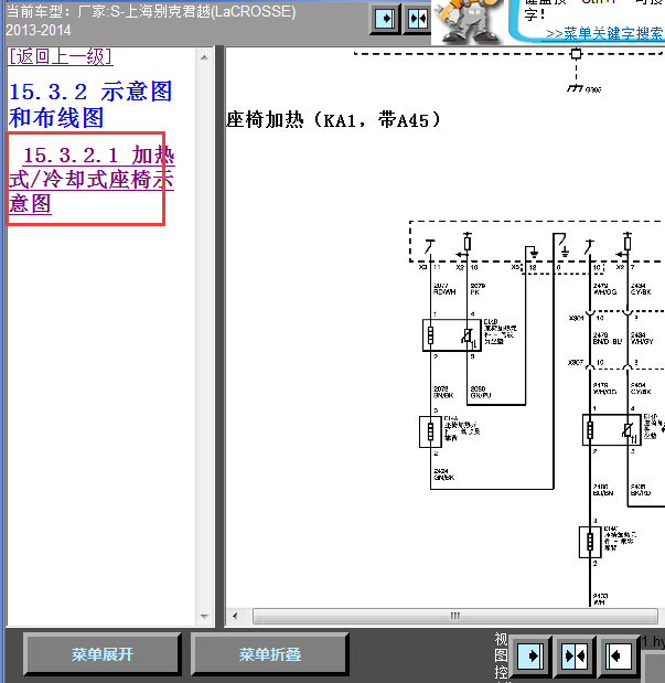 14年别克君越座椅加热线路图