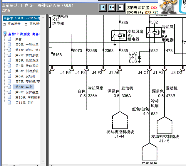 16年别克GL8发动机供电图
