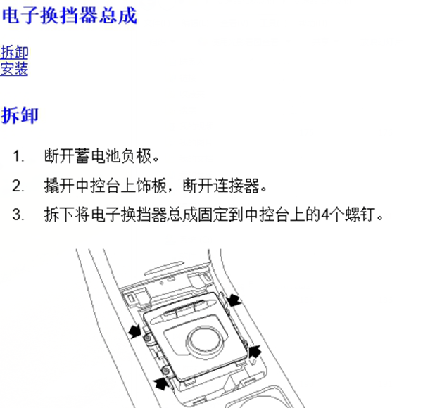 17年荣威EI6换挡模块拆装资料