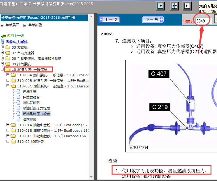 15年福特福克斯燃油压力相关资料