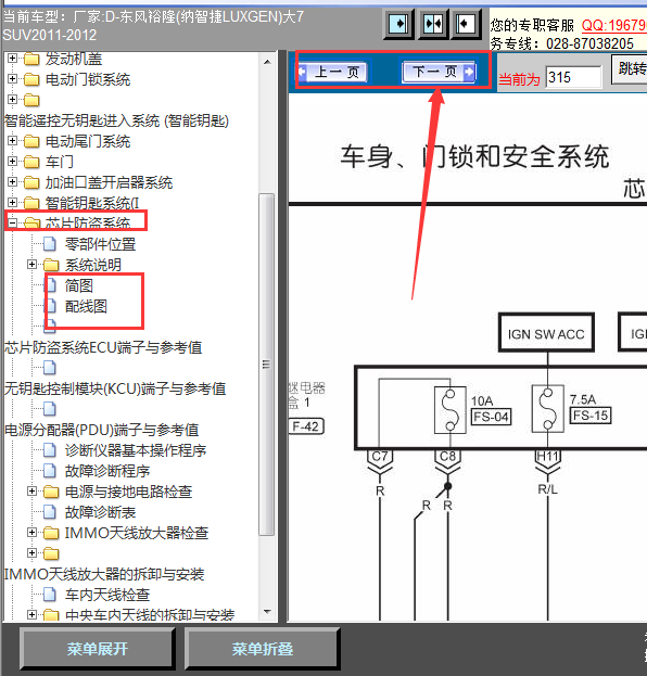 12年纳智捷大7SUV防盗线路图