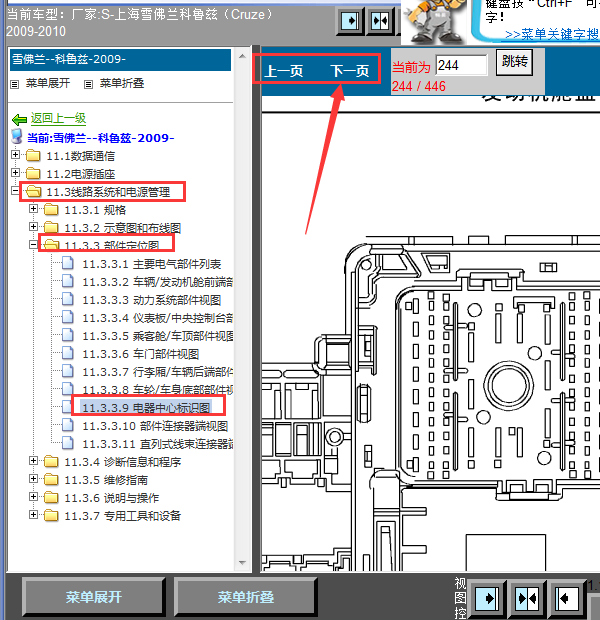 09年别克科鲁兹保险丝继电器