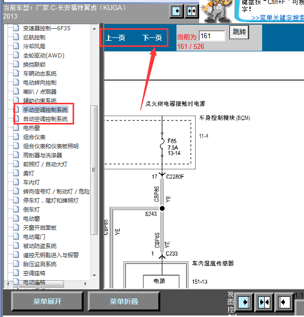 13年福特翼虎空调线路图