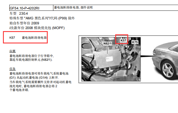 奔驰SL350 K57继电器资料
