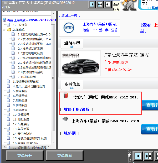 13年荣威R950全车维修手册