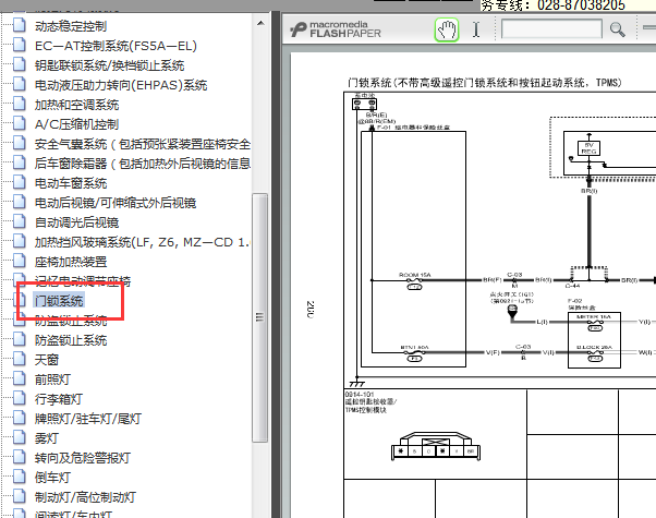 2009-2010年马自达3门锁电路图