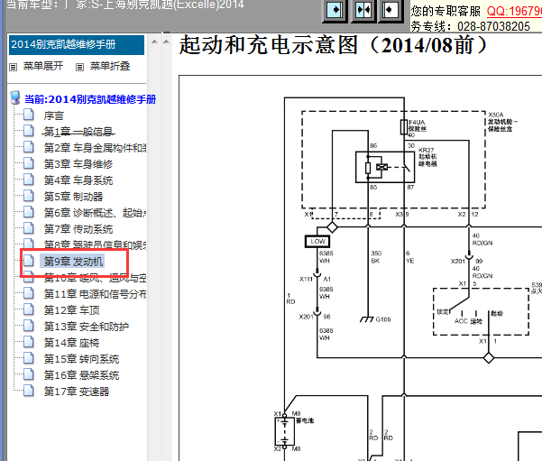 2014年别克凯越启动电路图