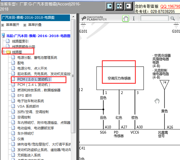 2016-2018年本田雅阁空调压力传感器电路图