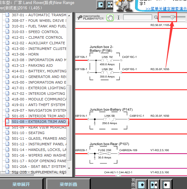 16年路虎揽胜伸缩踏板线路图