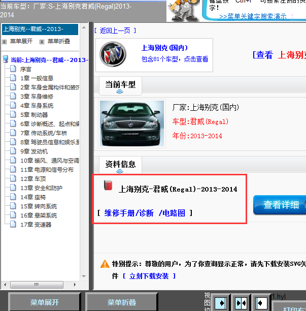 13年别克君威全车线路图