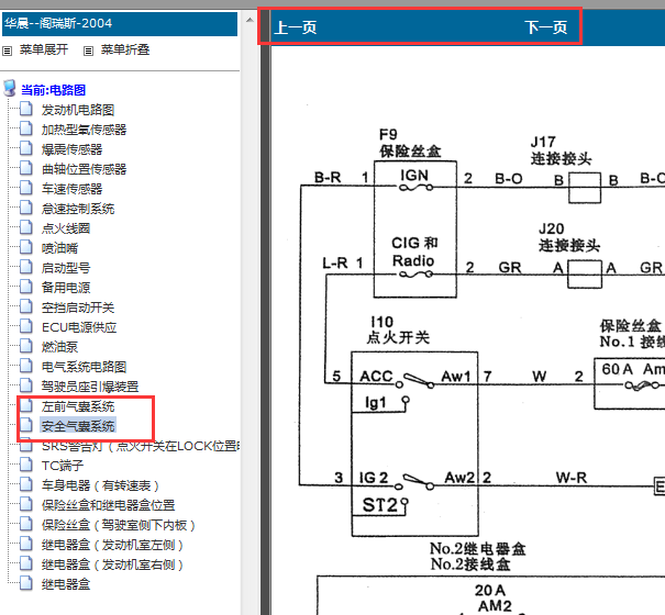 2004年金杯阁瑞斯气囊电路图