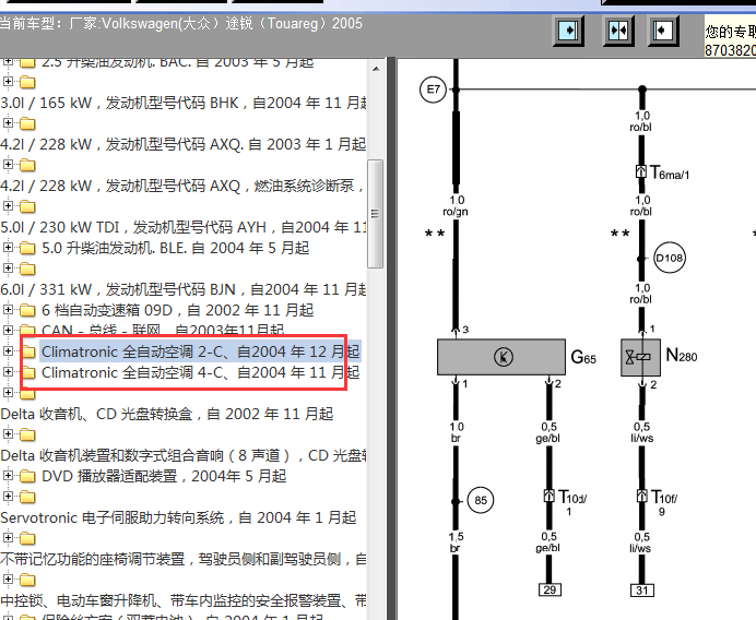 05年大众途锐空调线路图