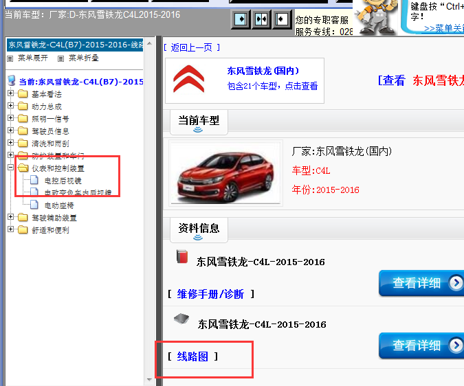 16年雪铁龙C4L后视镜线路图