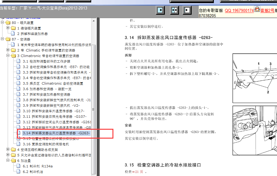 12年大众宝来蒸发器温度传感器位置