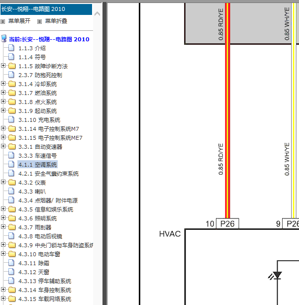 10年悦翔空调电路图