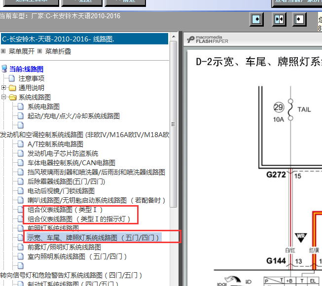 11年铃木天语仪表和灯光线路图