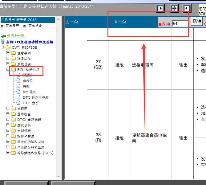13年日产天籁CVT变速箱针脚图