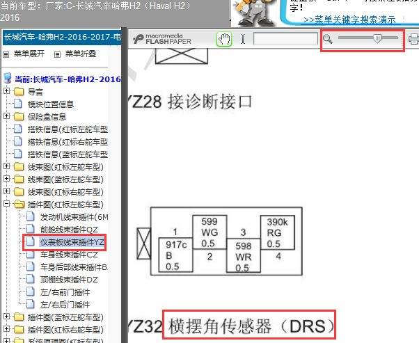 2018年哈弗H2横摆角传感器针脚图