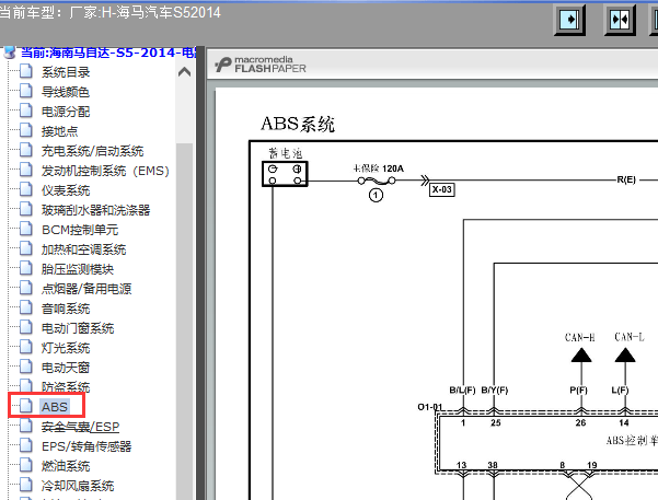 2014年海马S5 ABS电路图