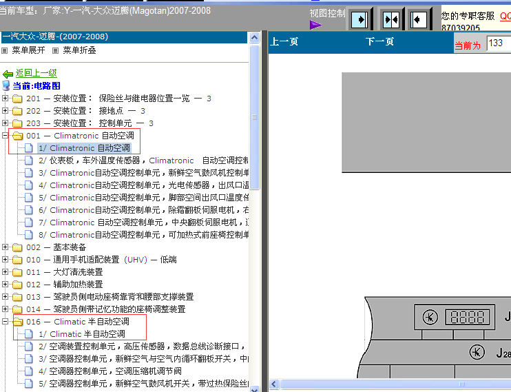 2007-2008年大众迈腾空调电路图