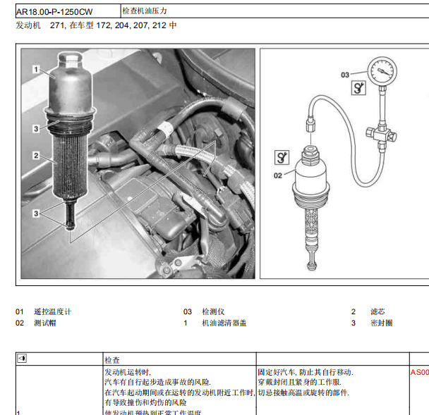 奔驰E260机油压力资料