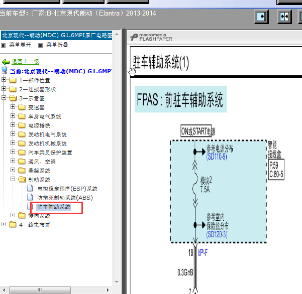 14年现代朗动倒车雷达线路图