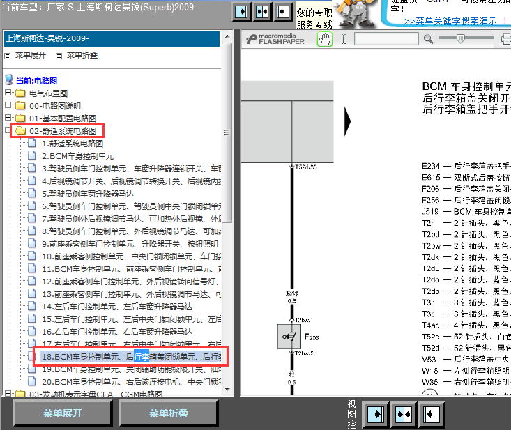 09年斯柯达昊锐行李箱线路图
