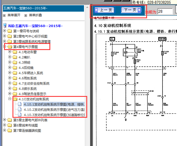 2015年宝骏560发动机电路图