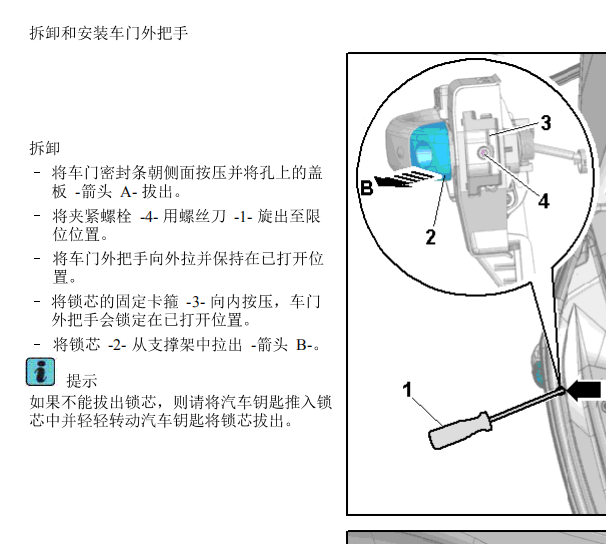 2016年奥迪A6前门门把手拆装