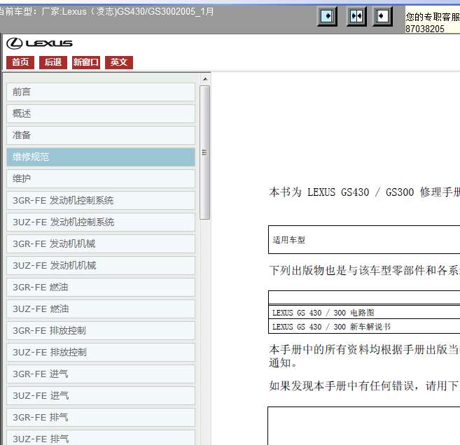 2005年雷克萨斯GS300资料