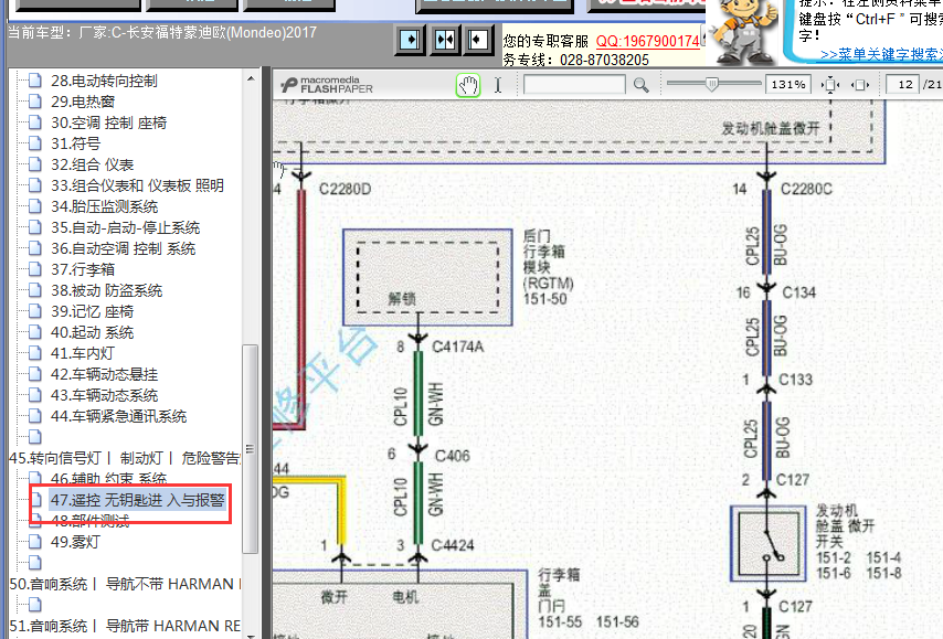 17年福特蒙迪欧机盖开关线路图