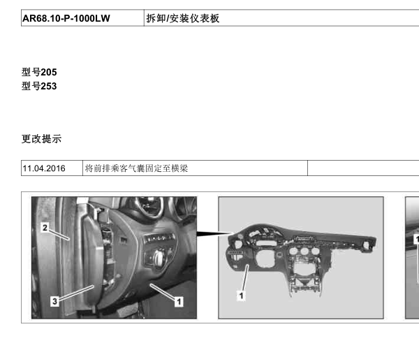 奔驰C200L仪表台拆装