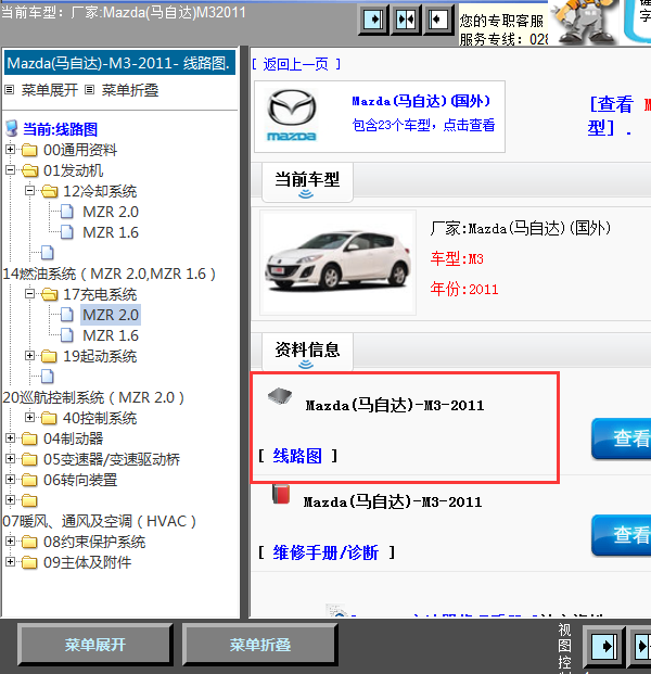 11年马自达M3全车线路图