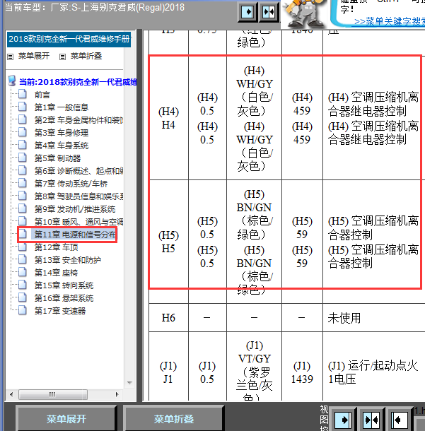 18年别克君威空调压缩机继电器