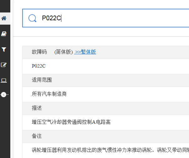 P022C故障码资料