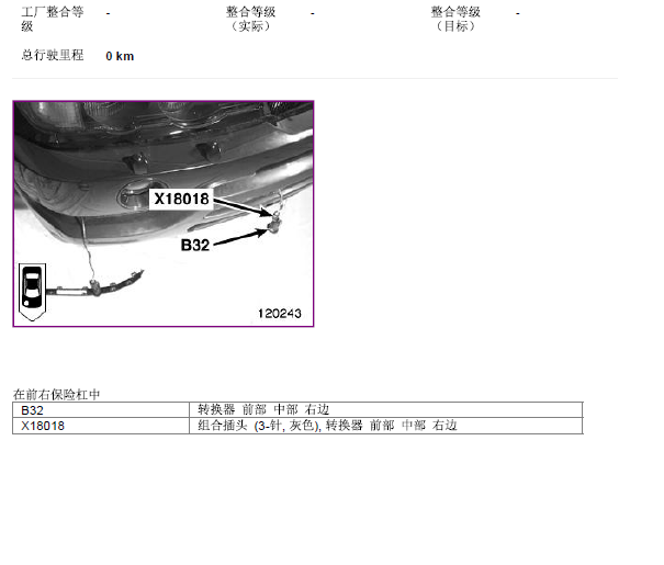 01年宝马X5雷达转换器位置图