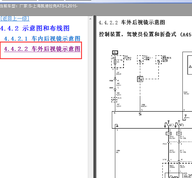 2015年凯迪拉克ATS 后视镜电路图