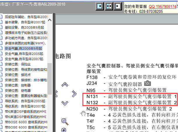 2009年奥迪A6L副驾驶员侧安全气囊引爆装置