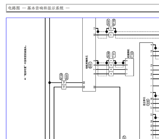 2009年日产天籁娱乐音响电路图
