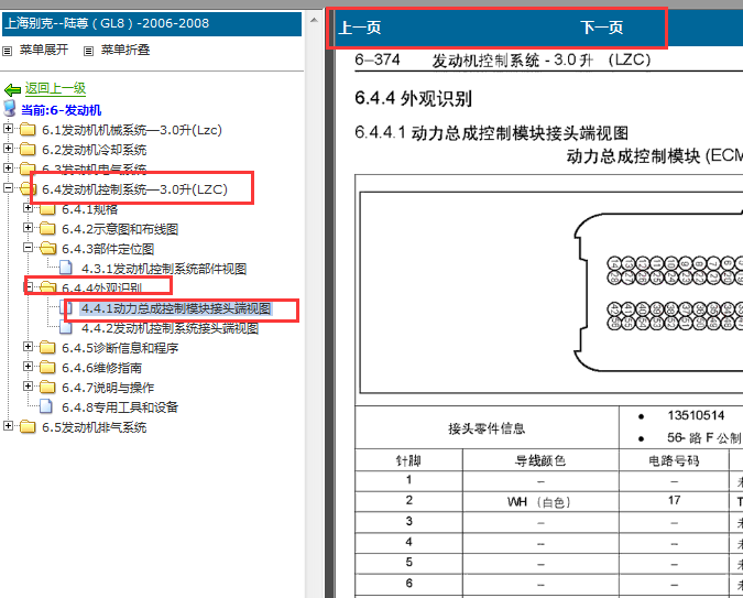 2006-2008年别克GL8发动机针脚资料