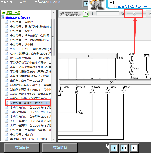 06年奥迪A4基本装备线路图