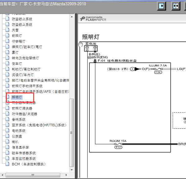 10年长安马自达3大灯线路图