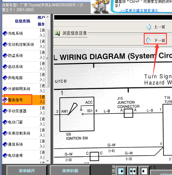 2000年丰田沙漠王子转向灯线路图
