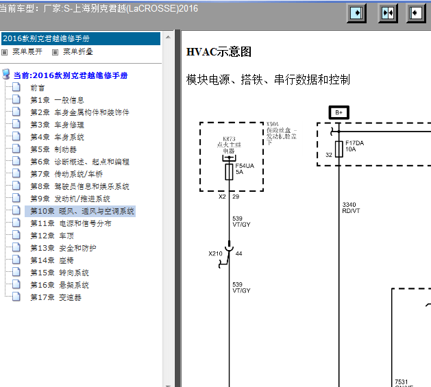 16年别克君越空调线路图