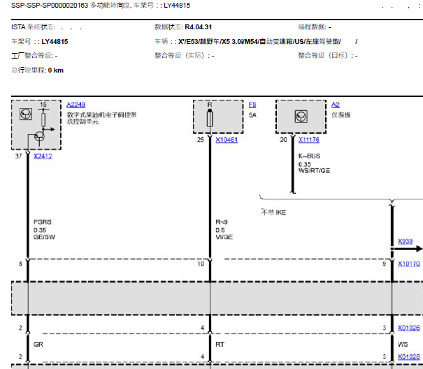 2006年宝马X5转向盘电路图